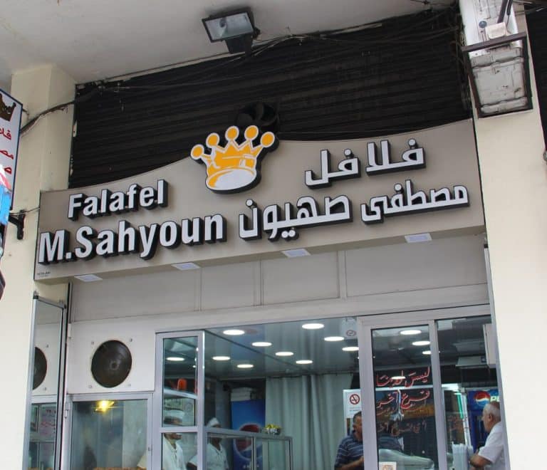 Falafel M. Sahyoun